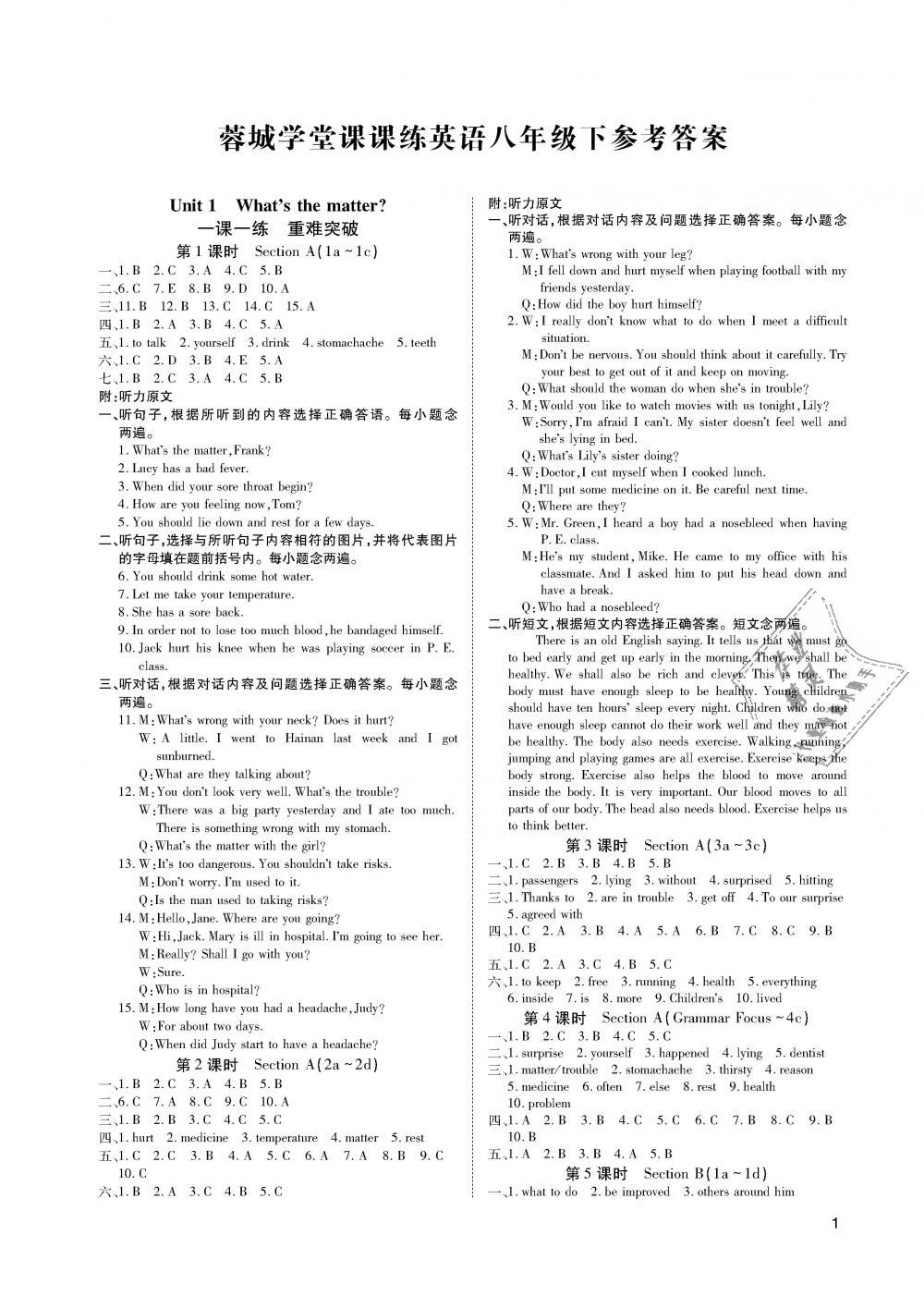 2019年蓉城学堂课课练八年级英语下册人教版 第1页