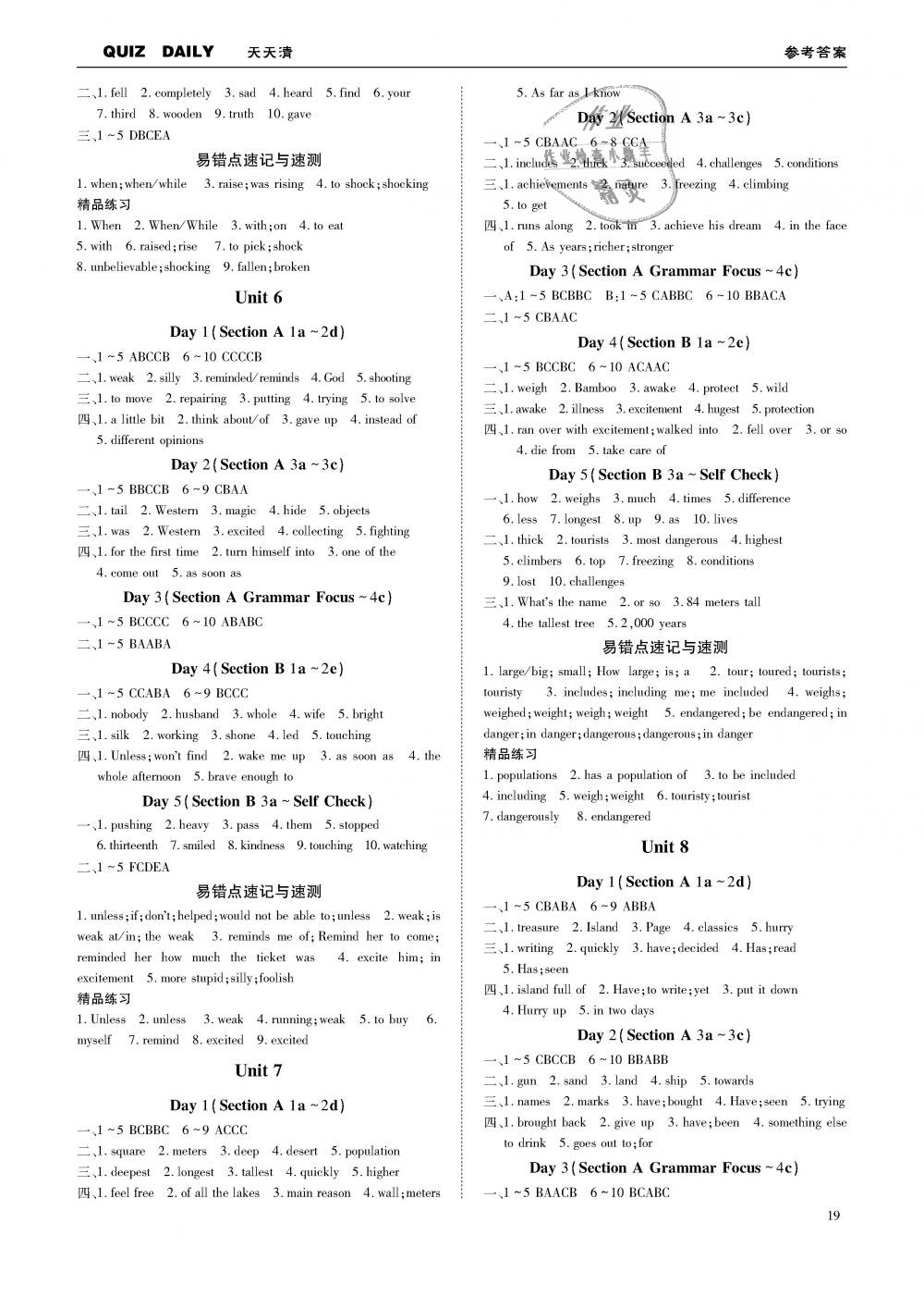 2019年蓉城学堂课课练八年级英语下册人教版 第19页