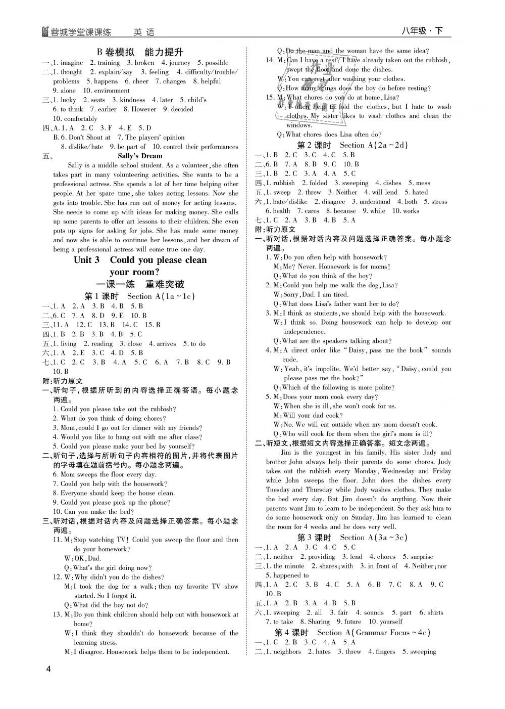 2019年蓉城学堂课课练八年级英语下册人教版 第4页