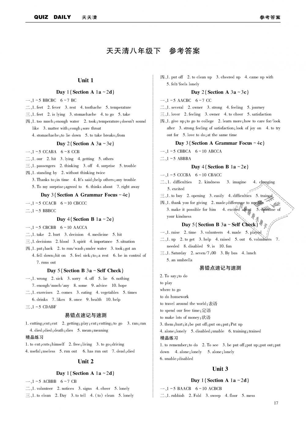 2019年蓉城学堂课课练八年级英语下册人教版 第17页