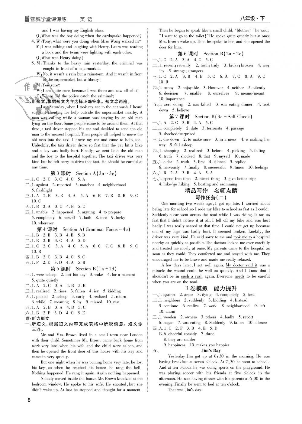 2019年蓉城学堂课课练八年级英语下册人教版 第8页