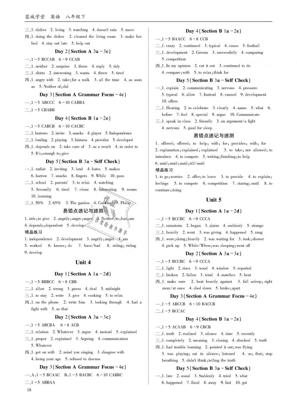 2019年蓉城学堂课课练八年级英语下册人教版 第18页