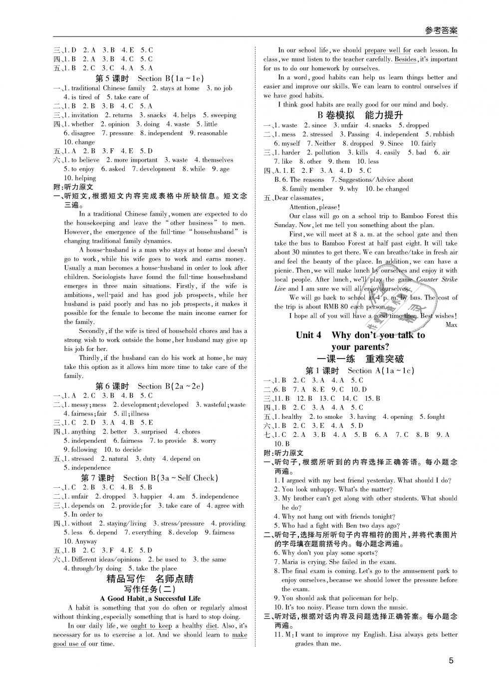 2019年蓉城学堂课课练八年级英语下册人教版 第5页