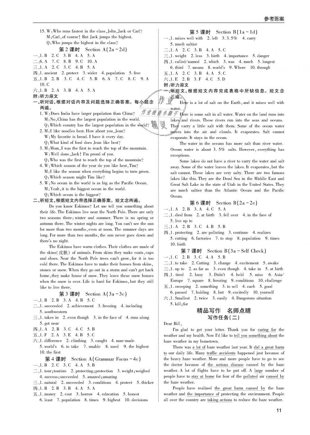 2019年蓉城学堂课课练八年级英语下册人教版 第11页