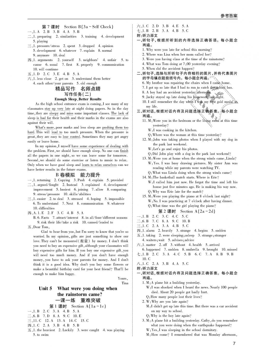 2019年蓉城学堂课课练八年级英语下册人教版 第7页