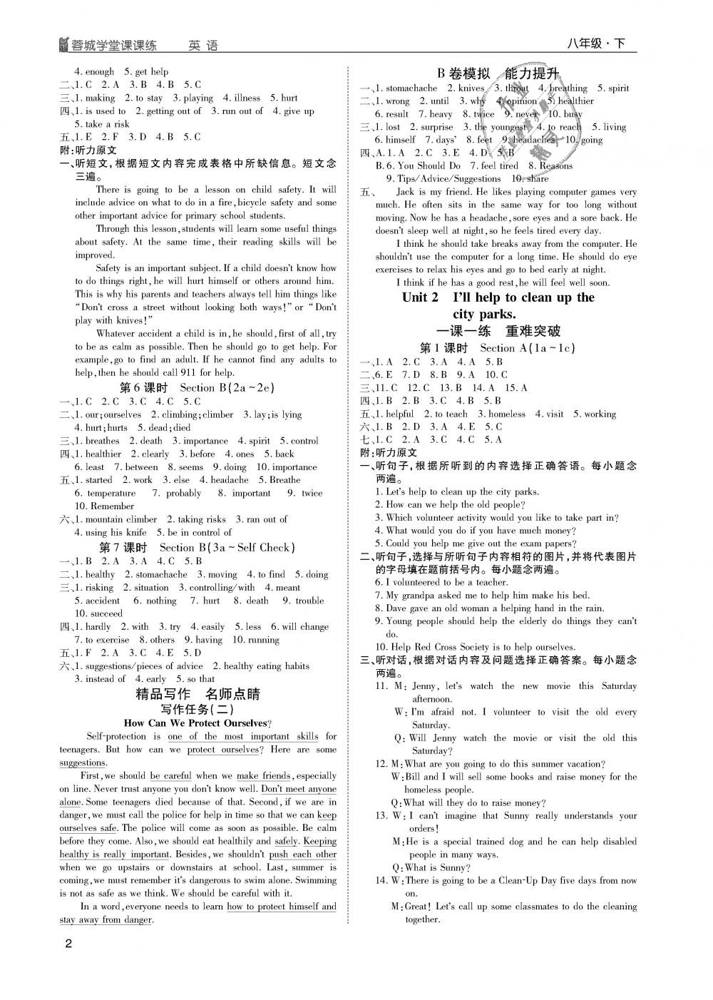 2019年蓉城学堂课课练八年级英语下册人教版 第2页