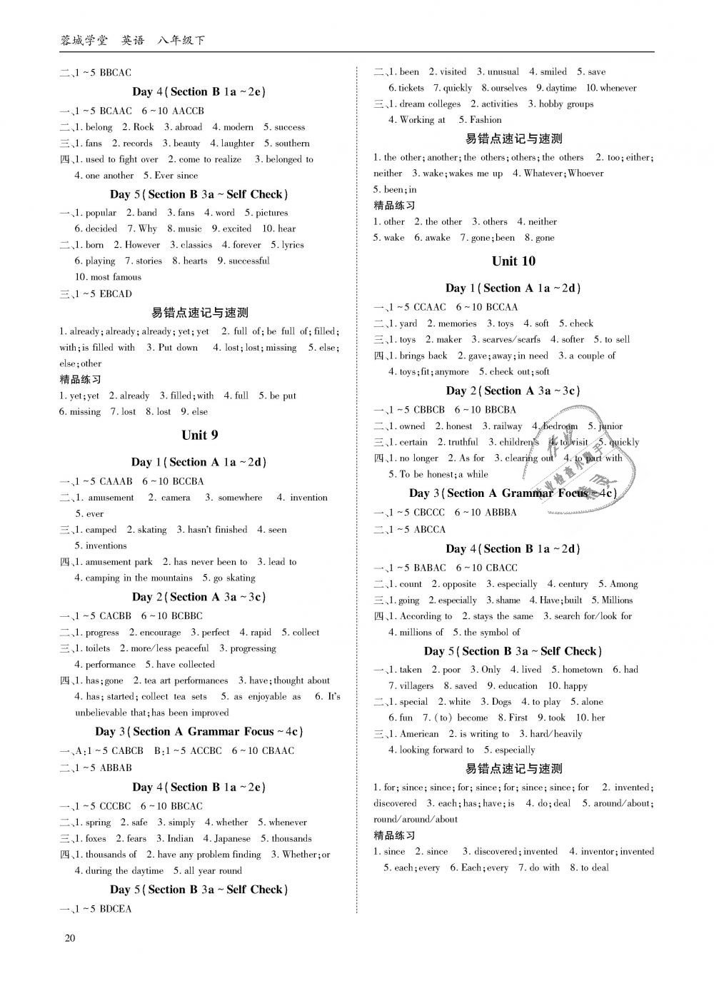 2019年蓉城学堂课课练八年级英语下册人教版 第20页