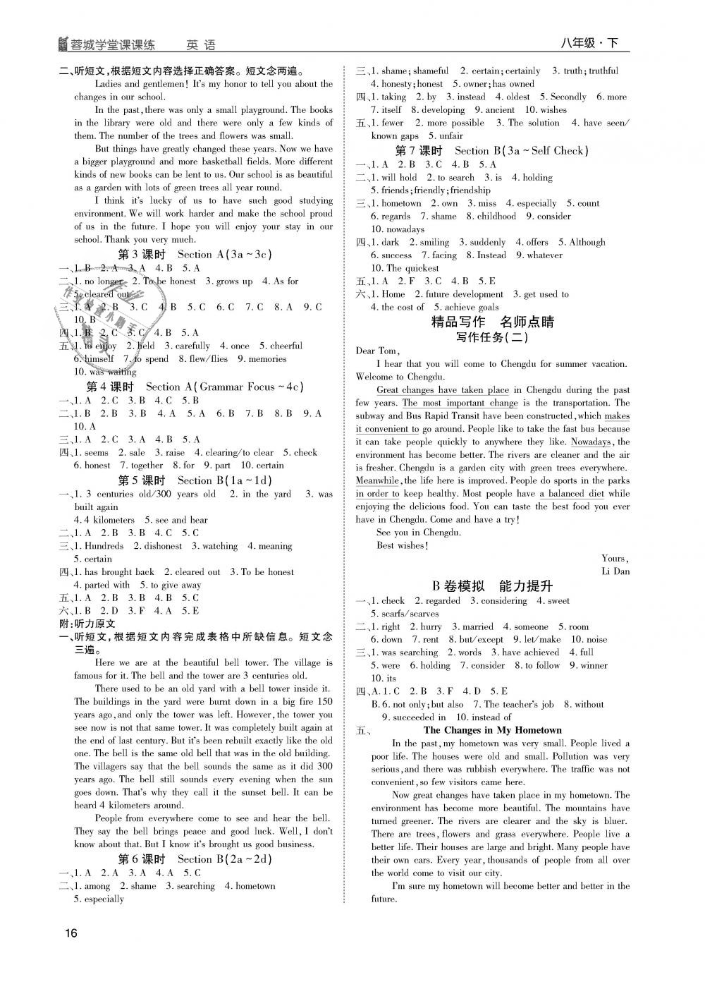 2019年蓉城学堂课课练八年级英语下册人教版 第16页