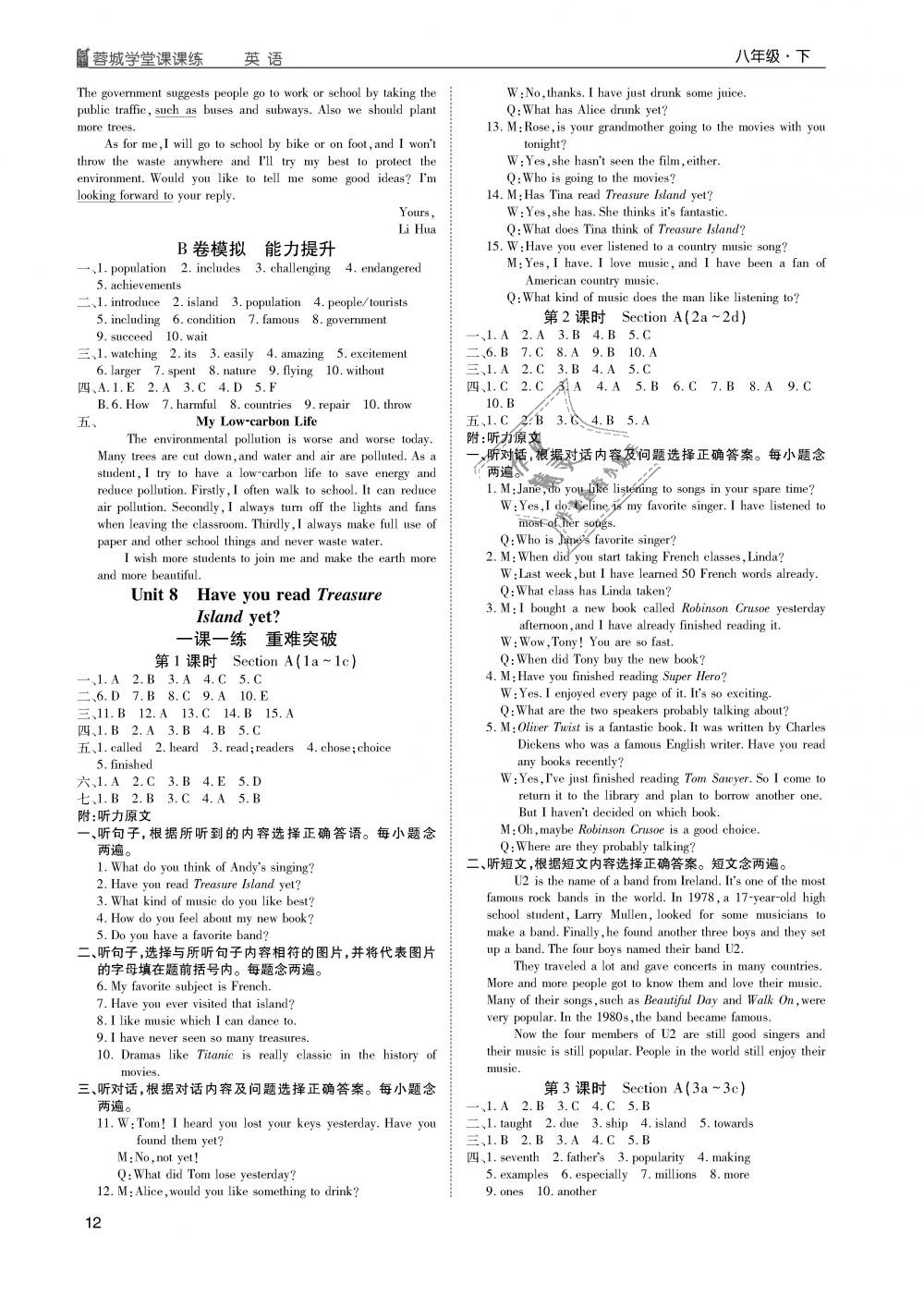 2019年蓉城学堂课课练八年级英语下册人教版 第12页