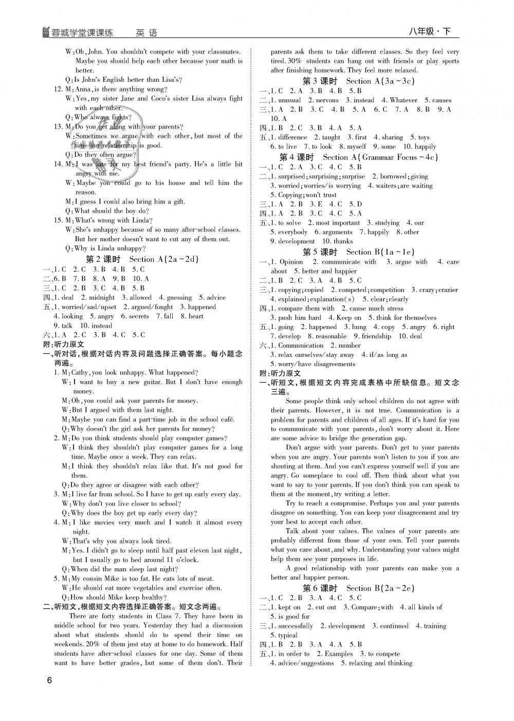 2019年蓉城学堂课课练八年级英语下册人教版 第6页