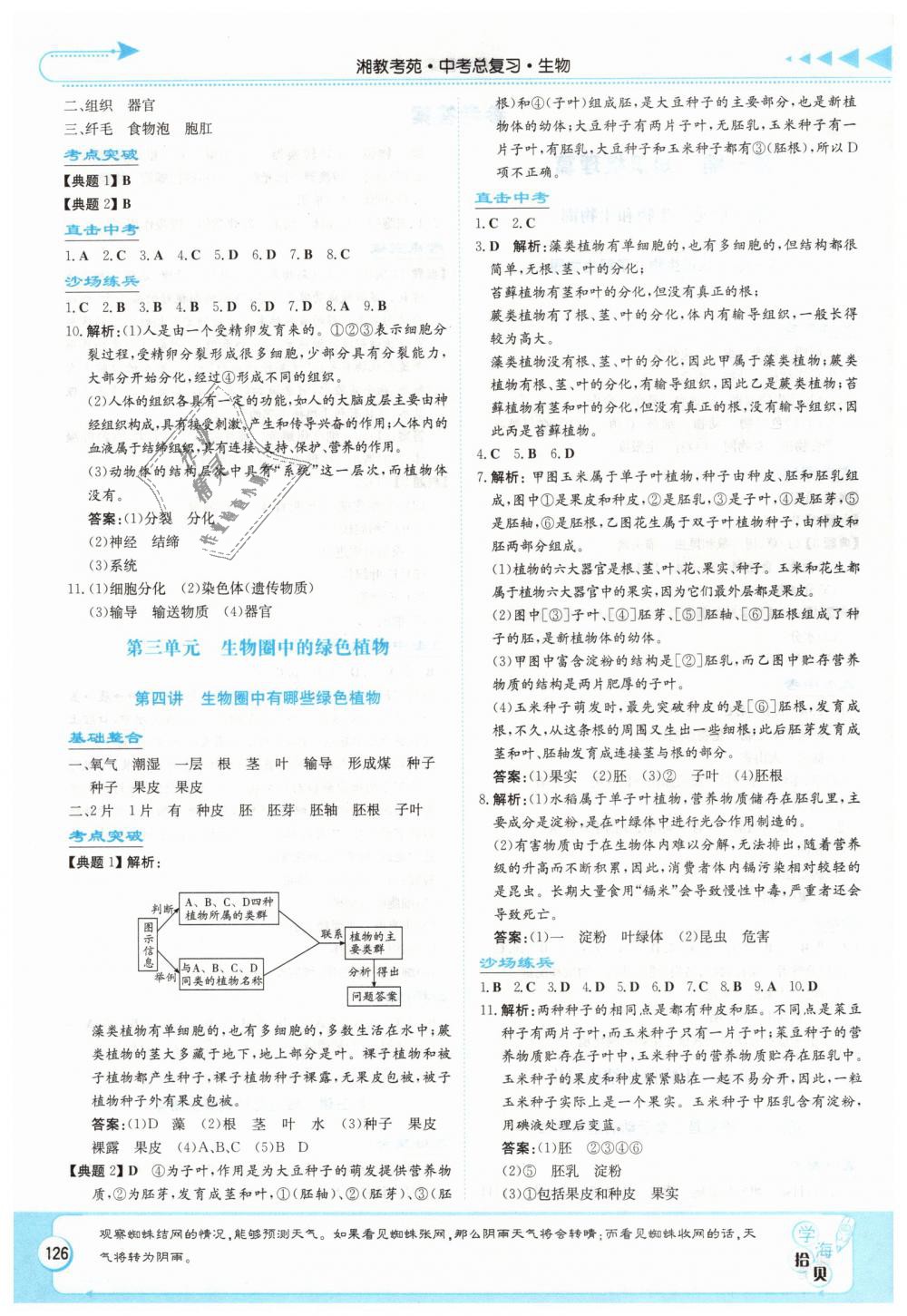 2019年湘教考苑中考總復習九年級生物 第2頁