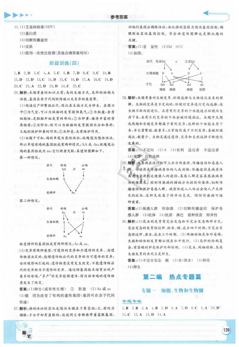 2019年湘教考苑中考總復(fù)習(xí)九年級生物 第15頁