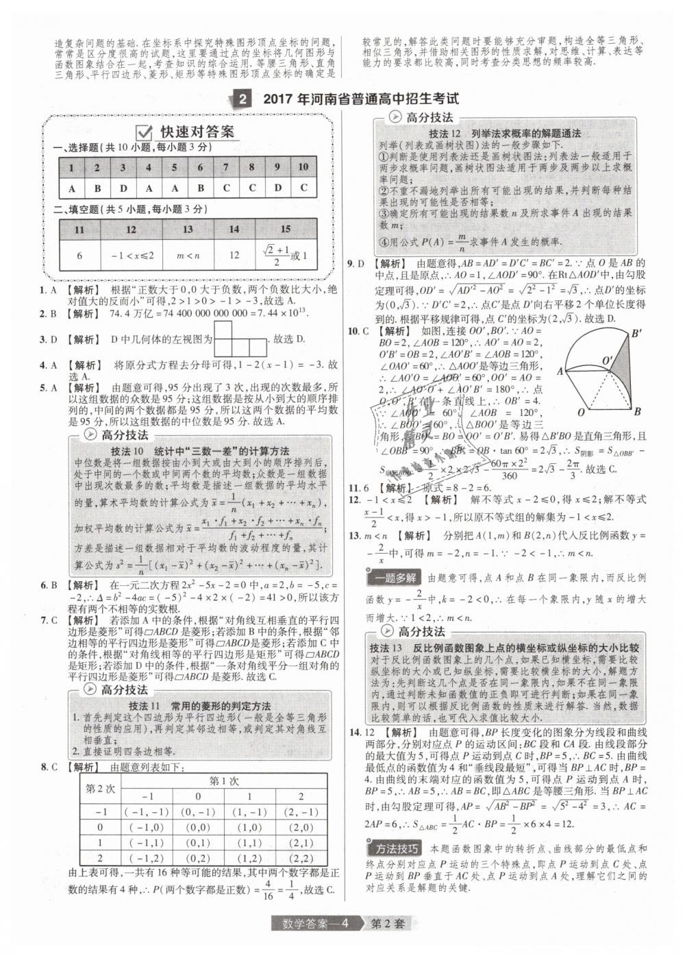 2019年金考卷河南中考45套匯編九年級(jí)數(shù)學(xué) 第4頁(yè)