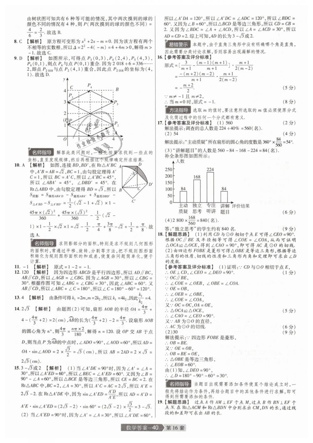 2019年金考卷河南中考45套匯編九年級數(shù)學(xué) 第40頁