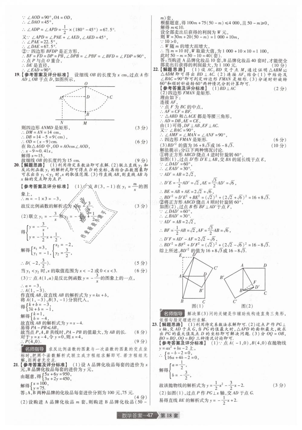 2019年金考卷河南中考45套匯編九年級(jí)數(shù)學(xué) 第47頁