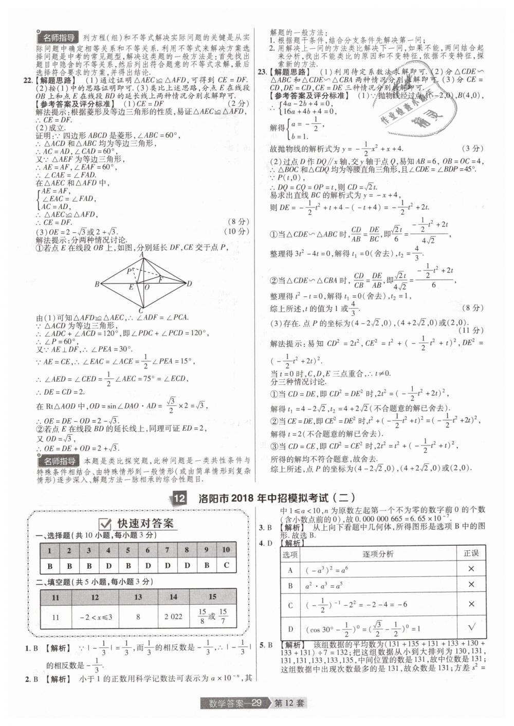 2019年金考卷河南中考45套匯編九年級數(shù)學(xué) 第29頁