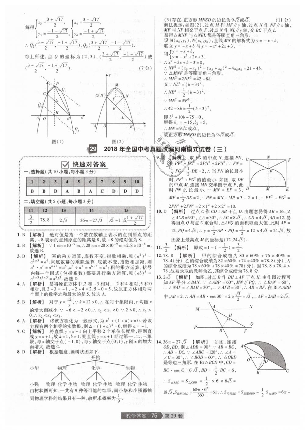 2019年金考卷河南中考45套匯編九年級數(shù)學(xué) 第75頁