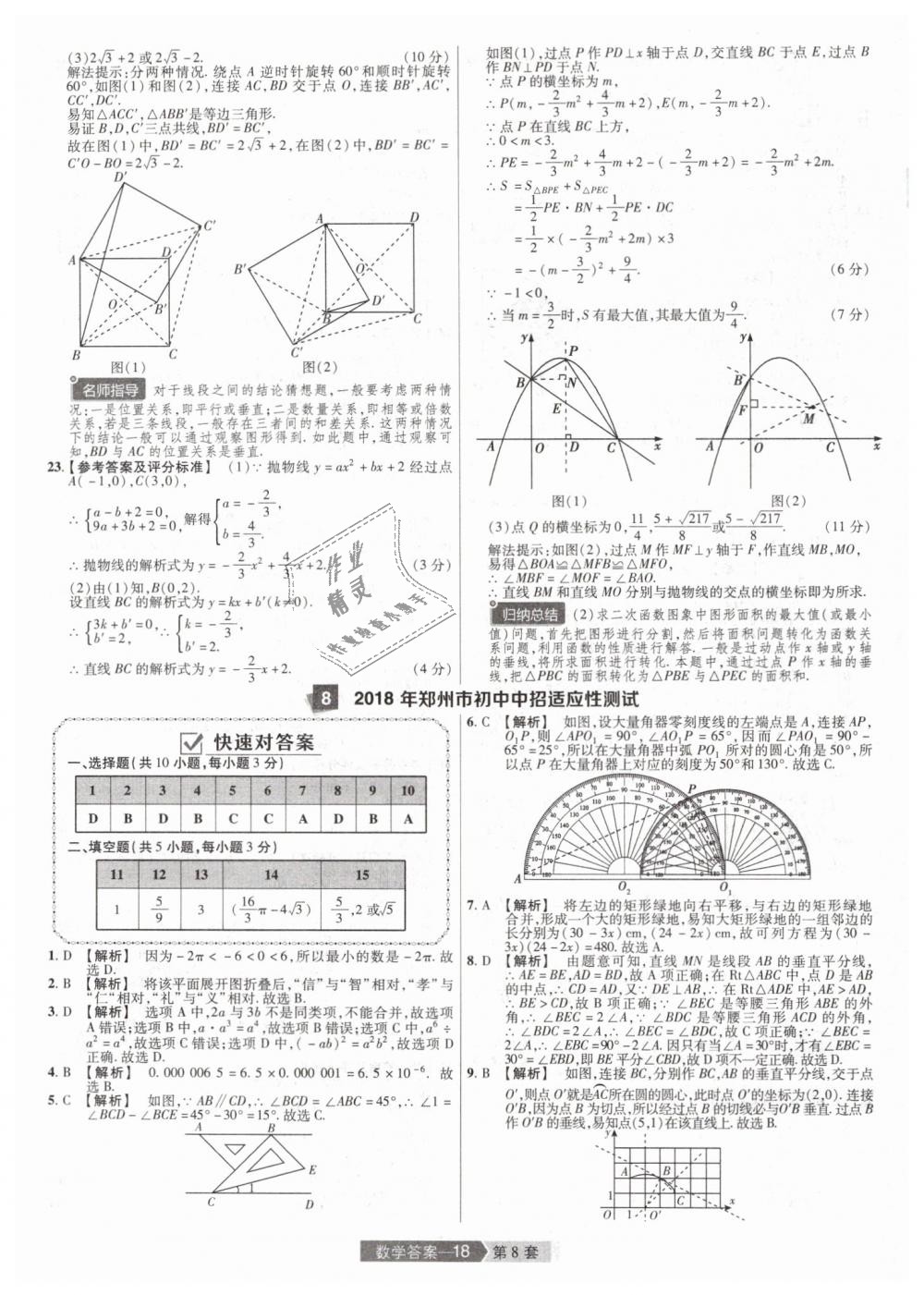 2019年金考卷河南中考45套匯編九年級(jí)數(shù)學(xué) 第18頁