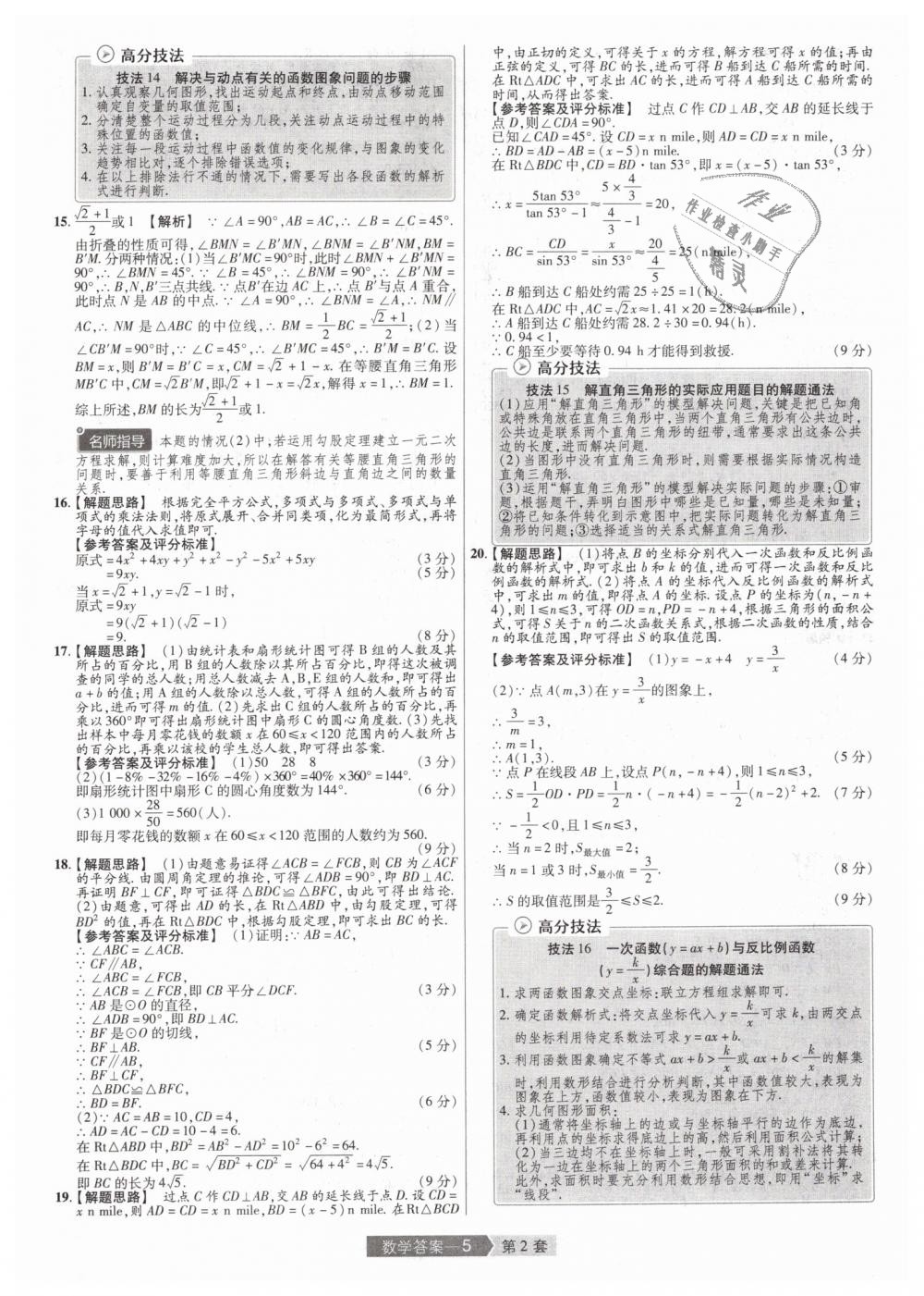 2019年金考卷河南中考45套匯編九年級數(shù)學 第5頁