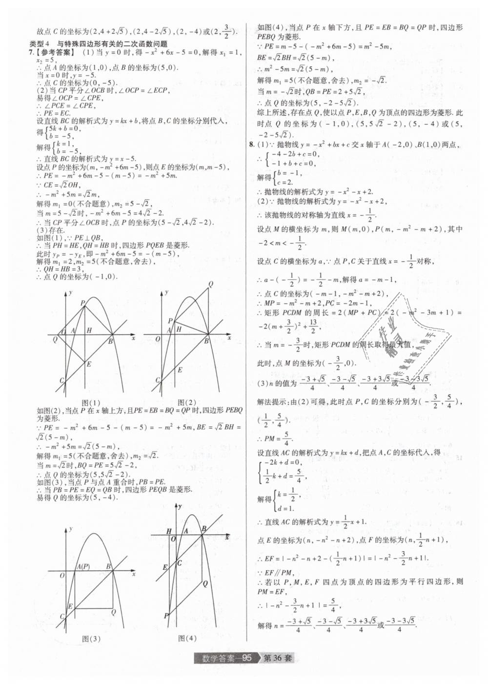 2019年金考卷河南中考45套匯編九年級數(shù)學(xué) 第95頁