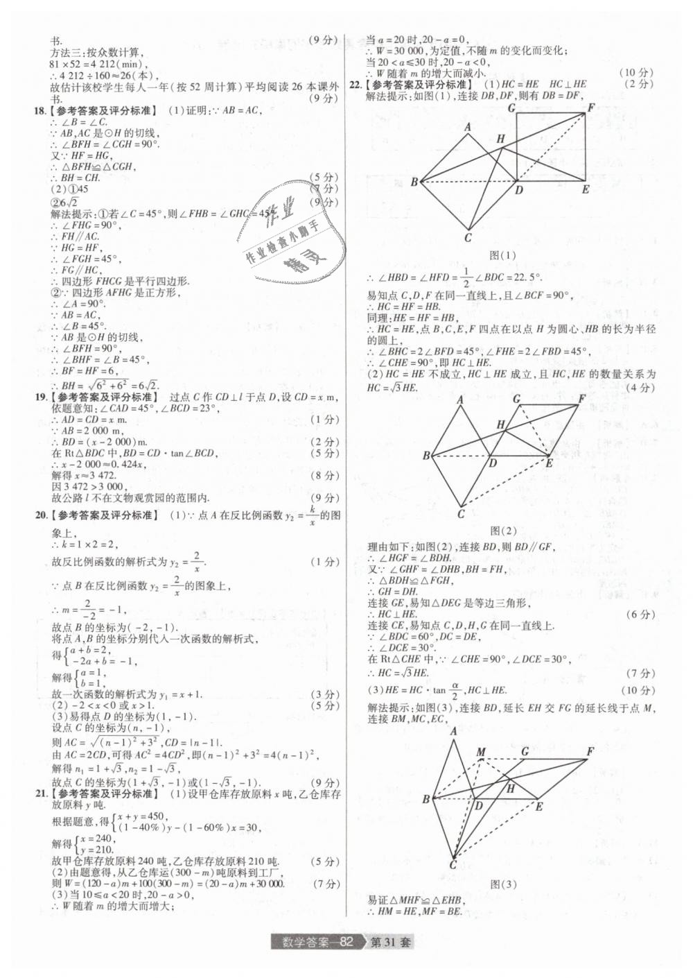 2019年金考卷河南中考45套匯編九年級數(shù)學(xué) 第82頁