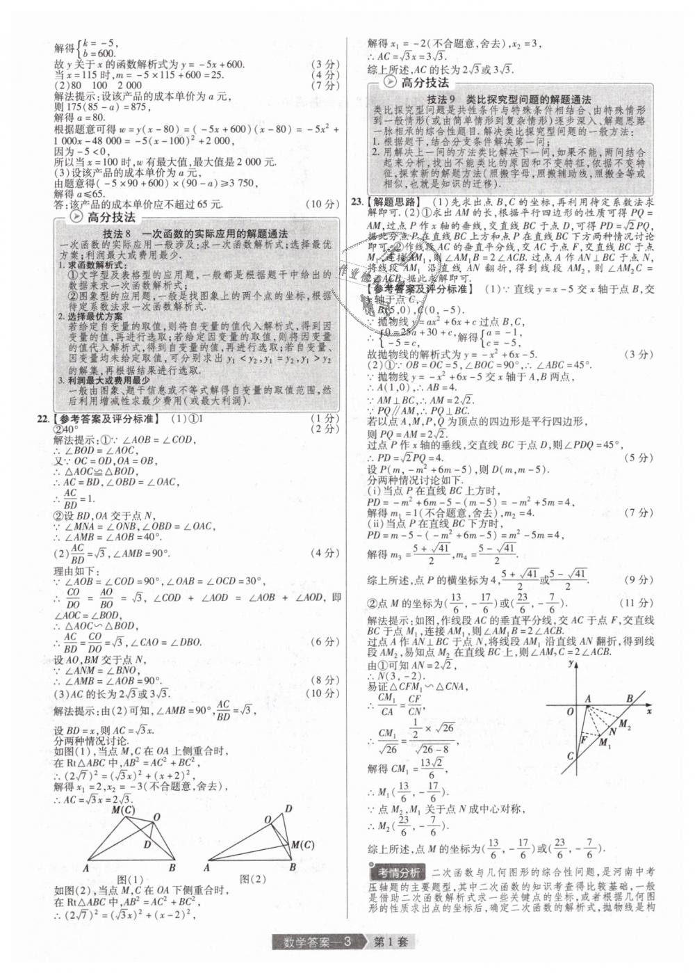 2019年金考卷河南中考45套匯編九年級數(shù)學 第3頁