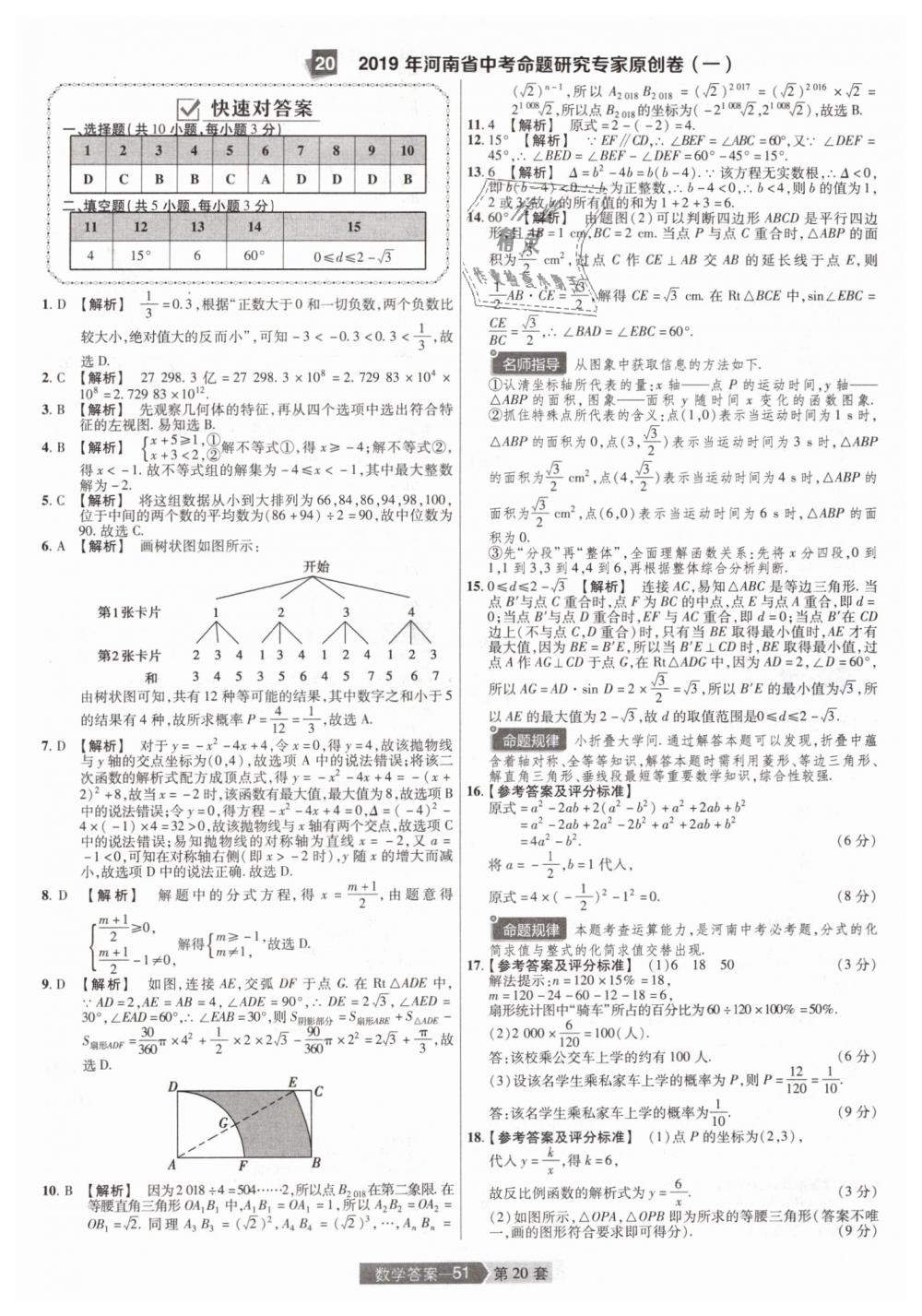 2019年金考卷河南中考45套匯編九年級(jí)數(shù)學(xué) 第51頁