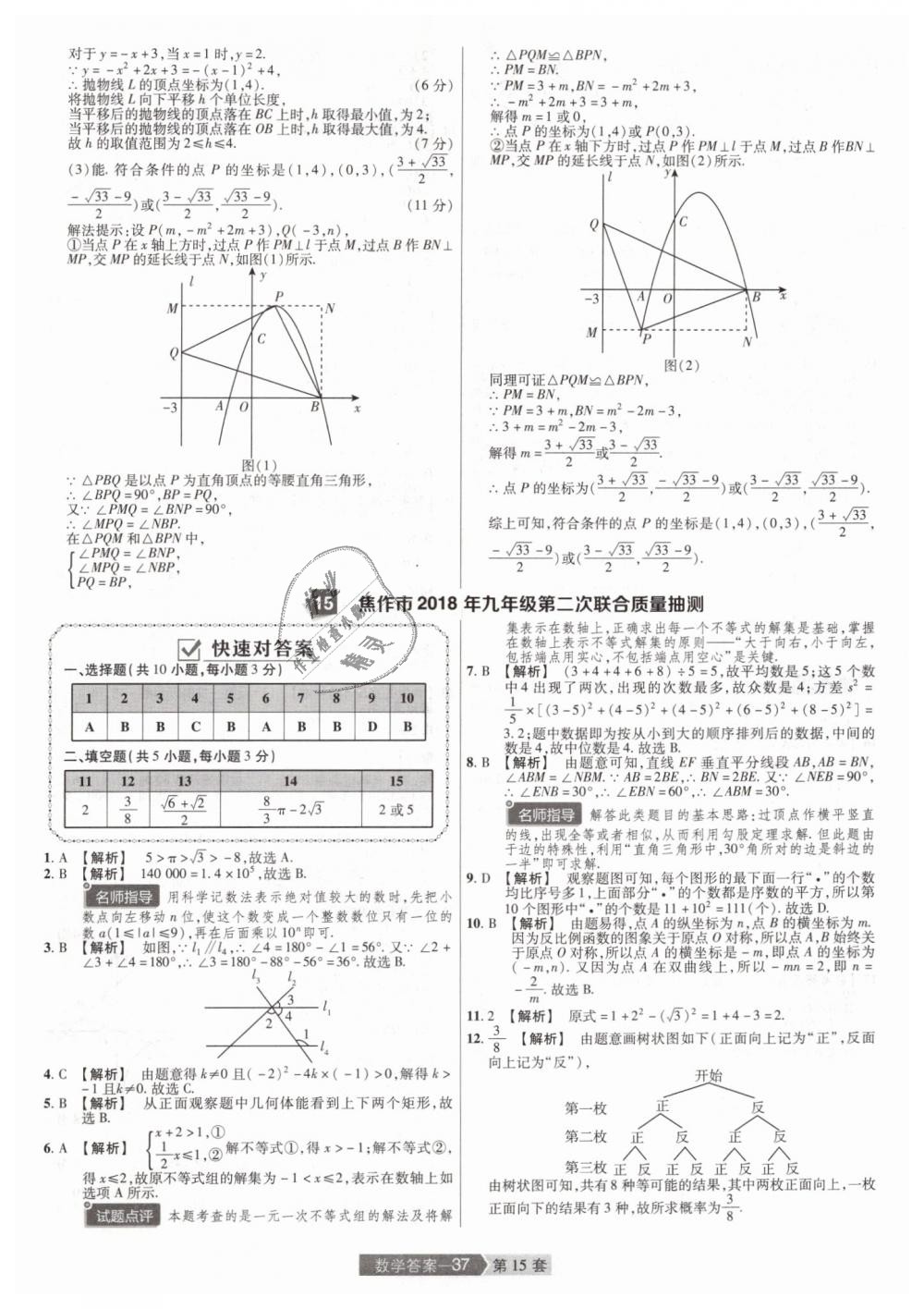 2019年金考卷河南中考45套匯編九年級數(shù)學(xué) 第37頁