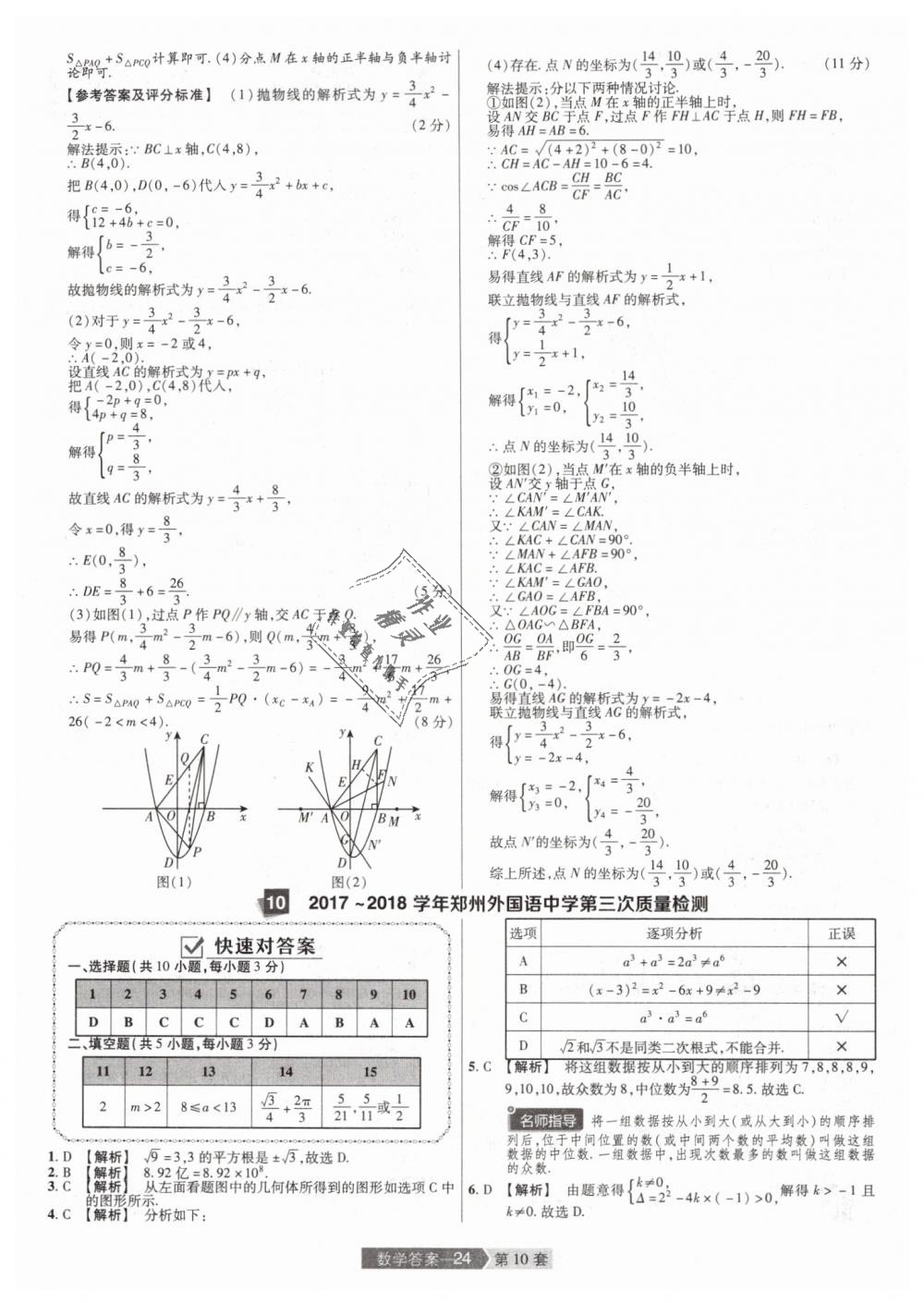 2019年金考卷河南中考45套匯編九年級(jí)數(shù)學(xué) 第24頁(yè)