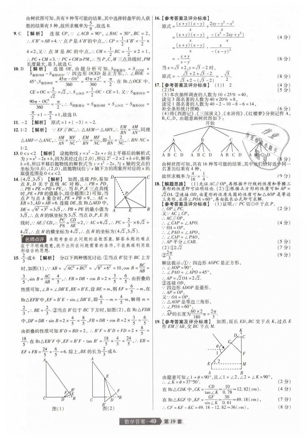 2019年金考卷河南中考45套匯編九年級(jí)數(shù)學(xué) 第49頁