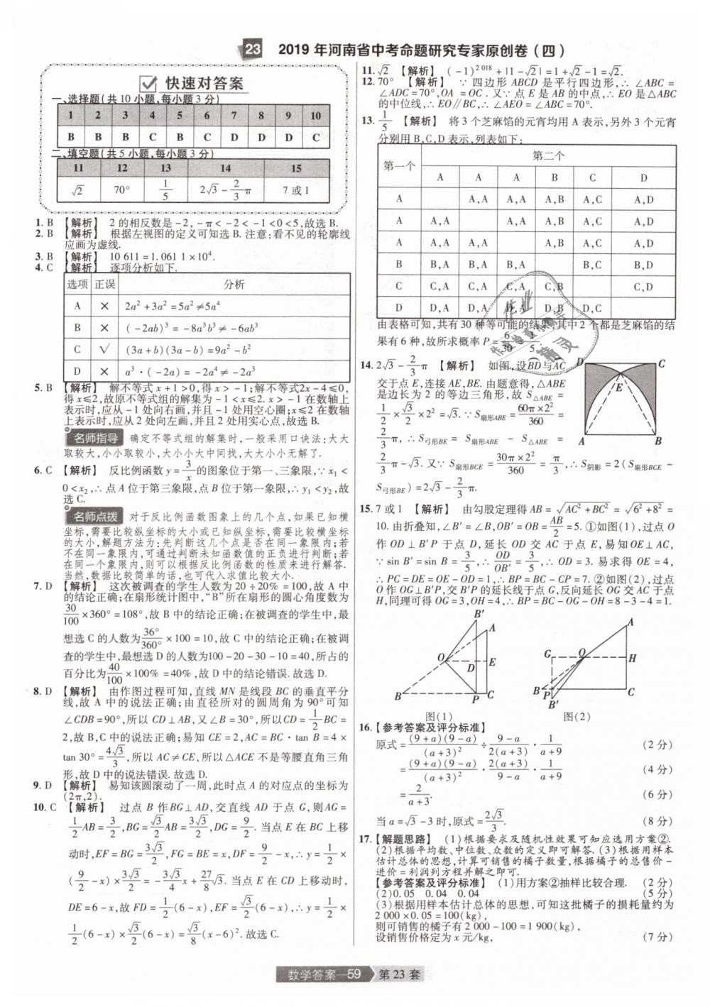 2019年金考卷河南中考45套匯編九年級(jí)數(shù)學(xué) 第59頁(yè)