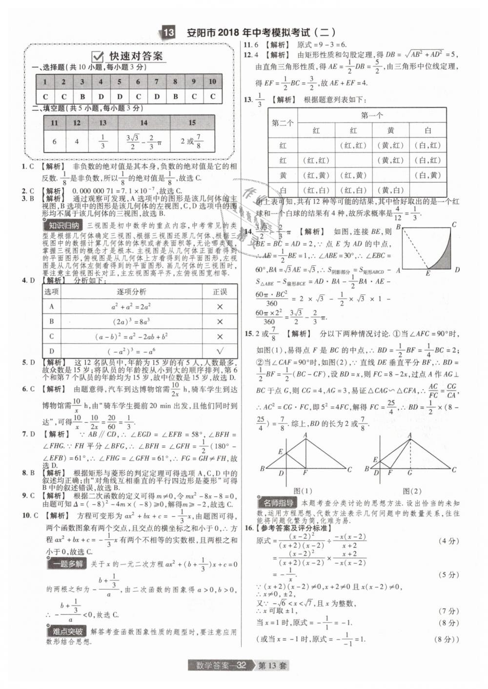 2019年金考卷河南中考45套匯編九年級數(shù)學 第32頁