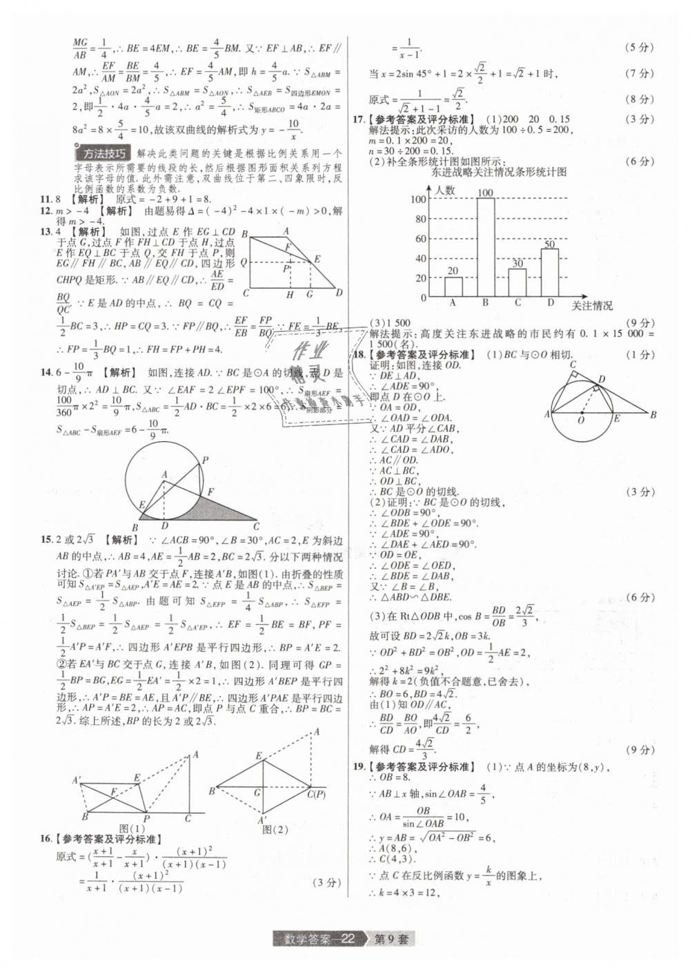 2019年金考卷河南中考45套匯編九年級(jí)數(shù)學(xué) 第22頁(yè)