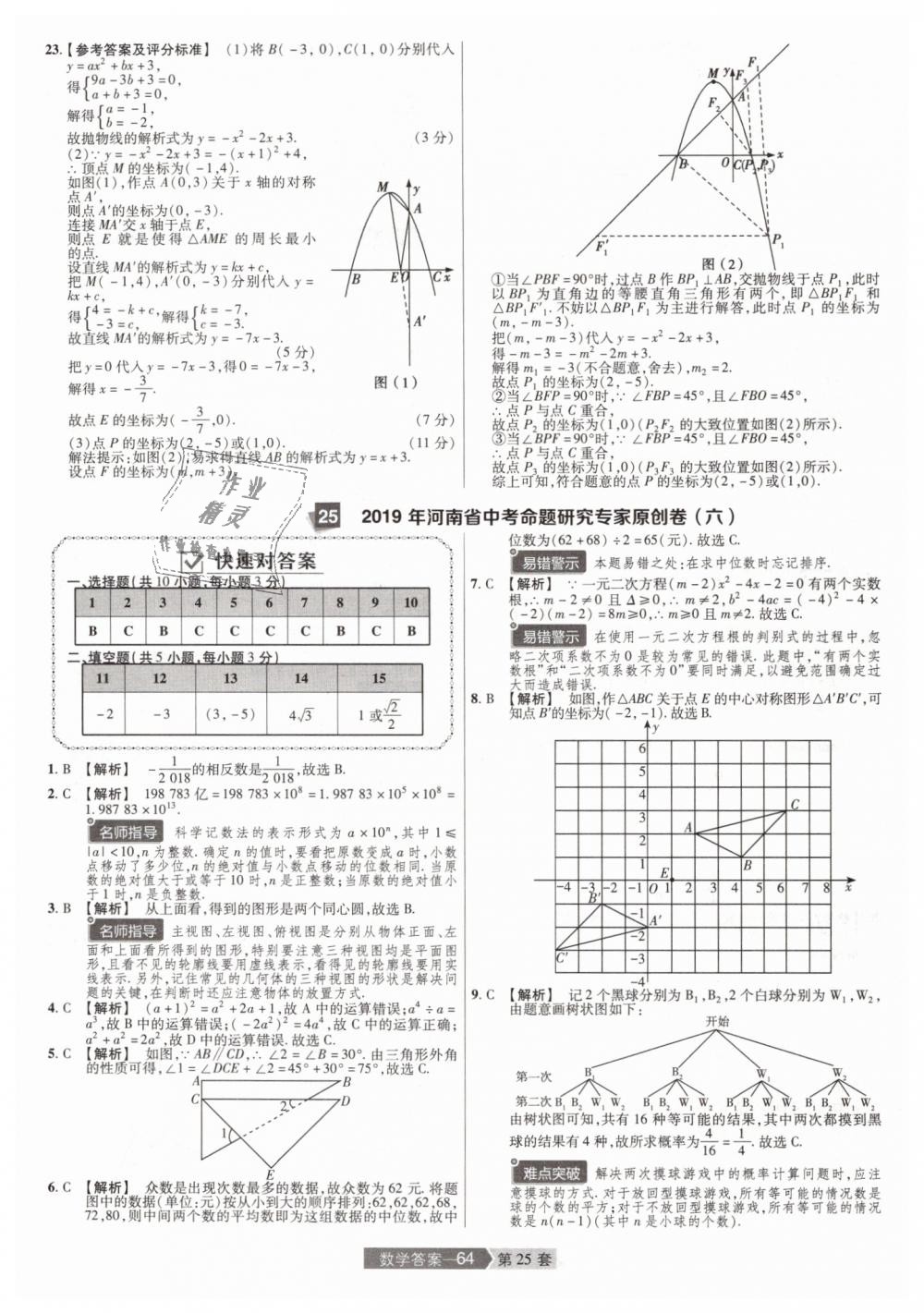 2019年金考卷河南中考45套匯編九年級數(shù)學 第64頁