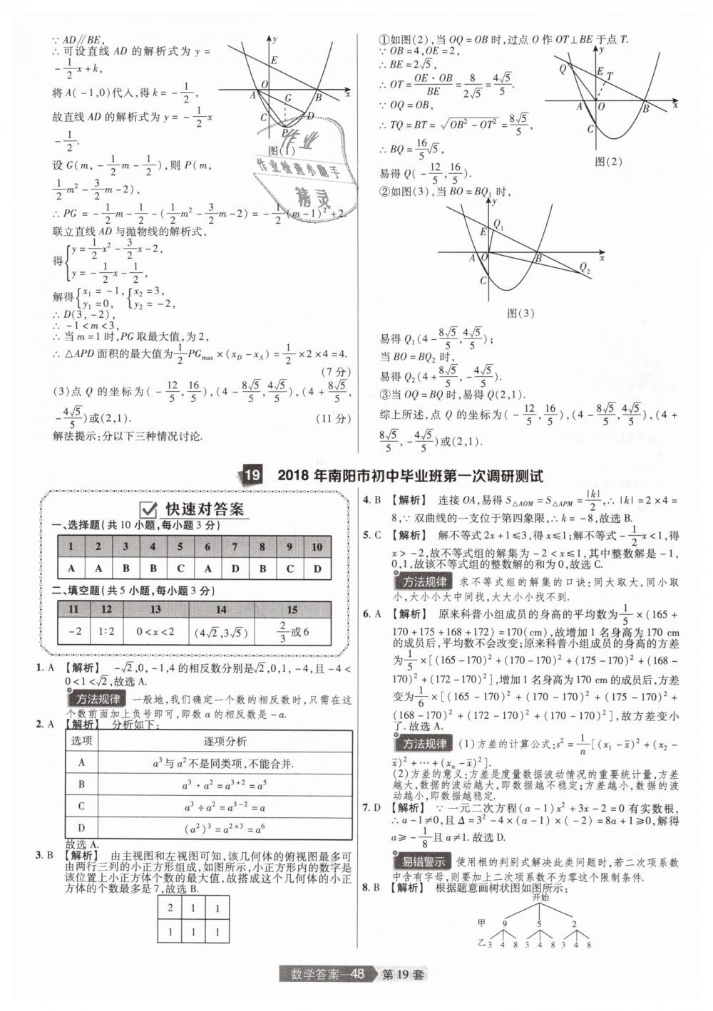 2019年金考卷河南中考45套匯編九年級數(shù)學(xué) 第48頁