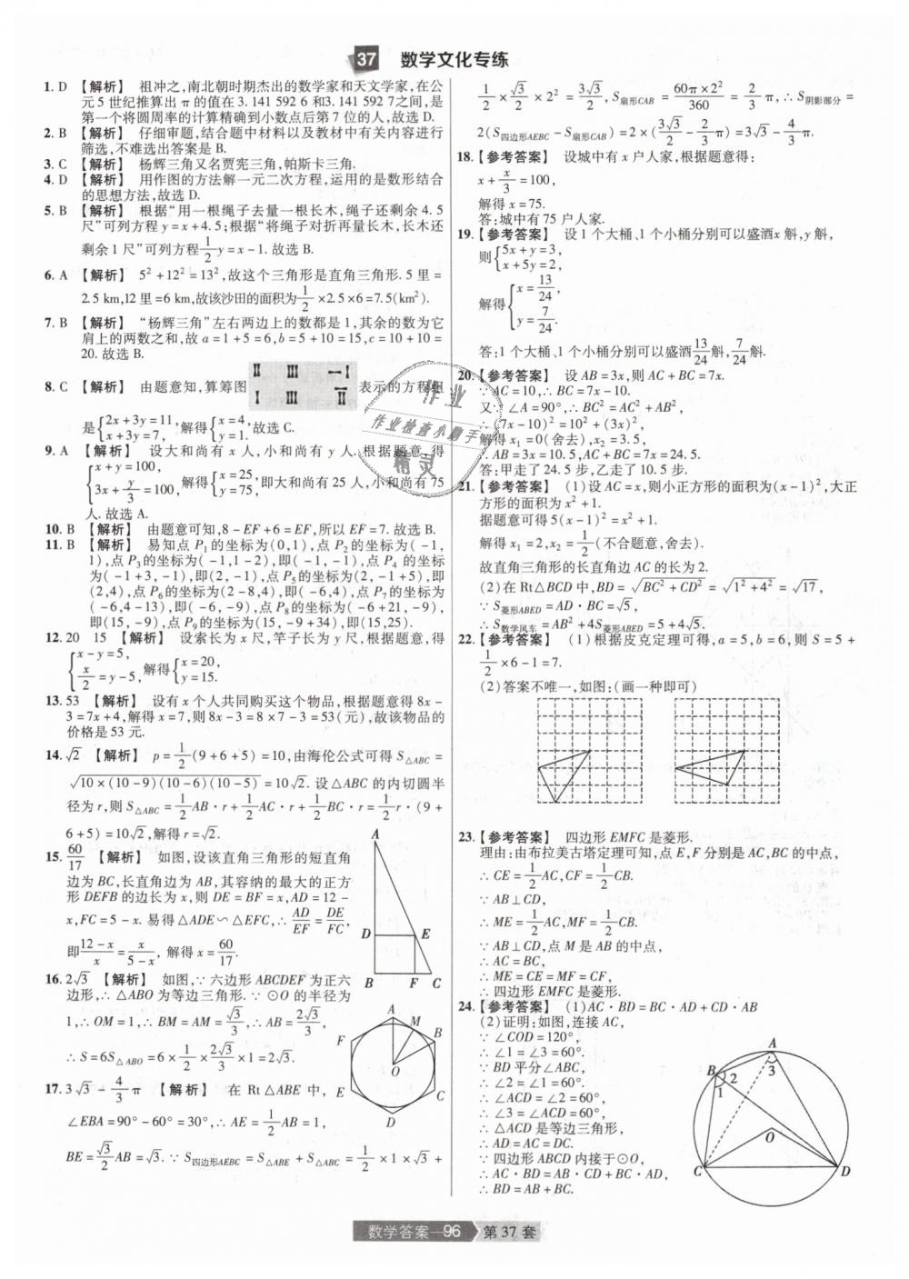 2019年金考卷河南中考45套匯編九年級(jí)數(shù)學(xué) 第96頁