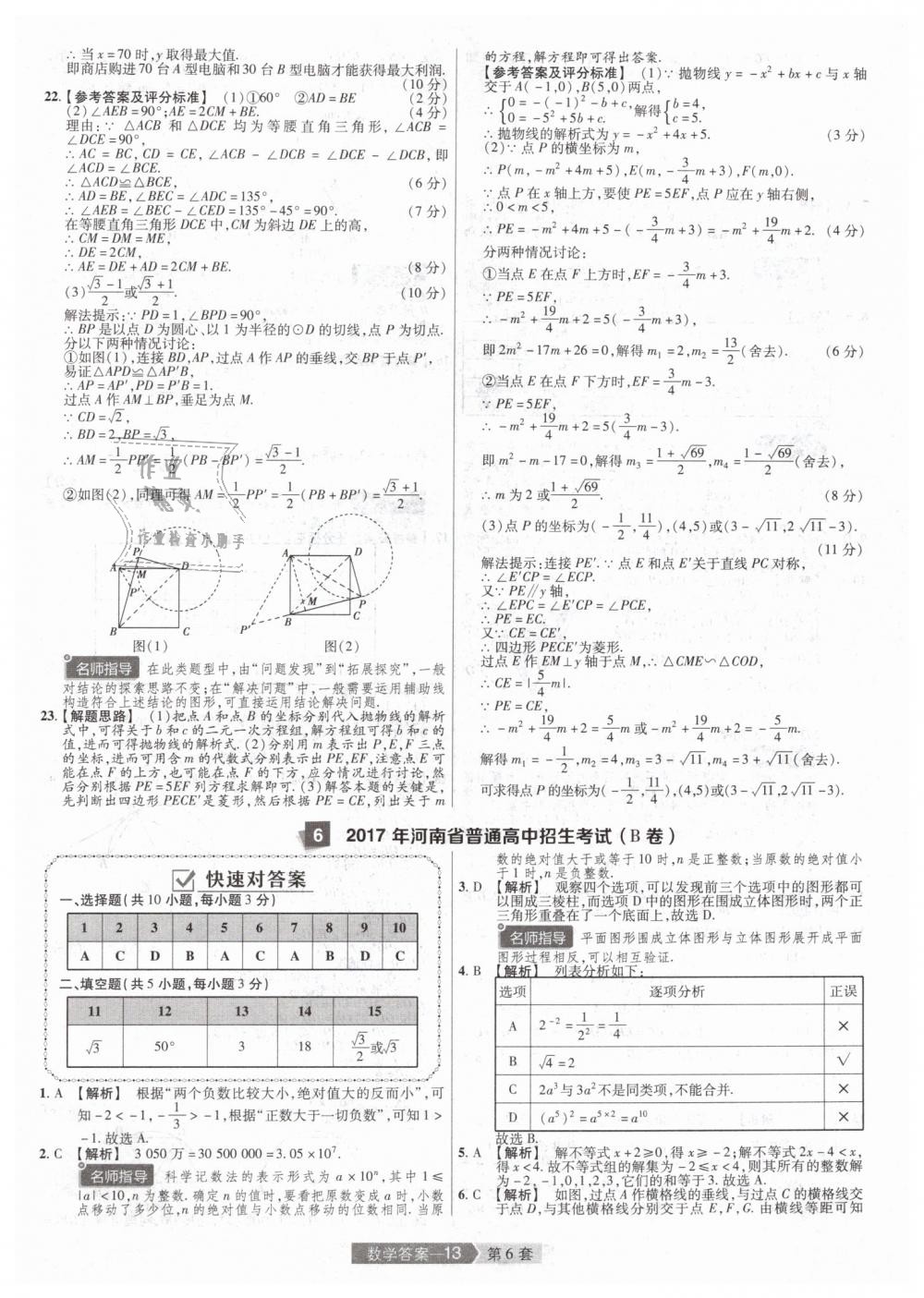 2019年金考卷河南中考45套匯編九年級(jí)數(shù)學(xué) 第13頁