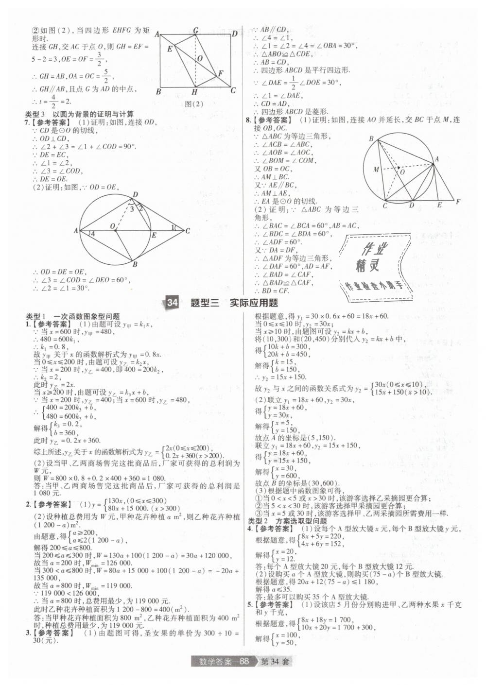 2019年金考卷河南中考45套匯編九年級(jí)數(shù)學(xué) 第88頁(yè)