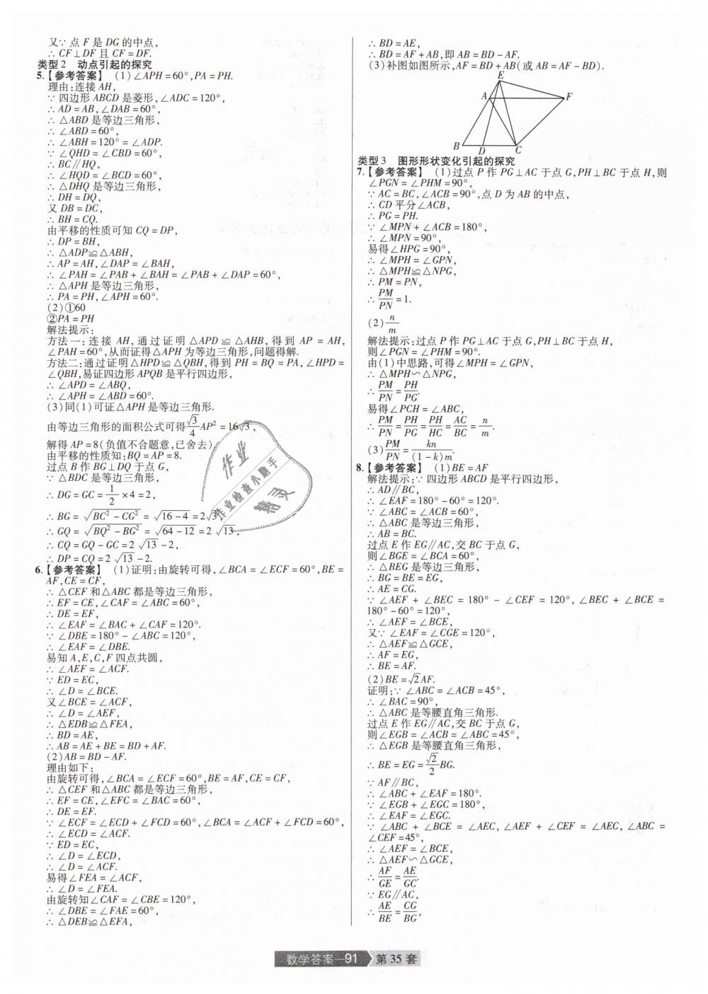 2019年金考卷河南中考45套匯編九年級(jí)數(shù)學(xué) 第91頁