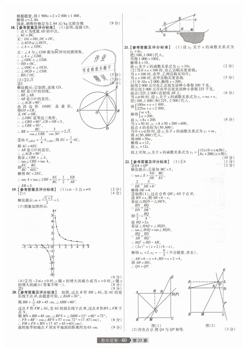 2019年金考卷河南中考45套匯編九年級數(shù)學 第60頁