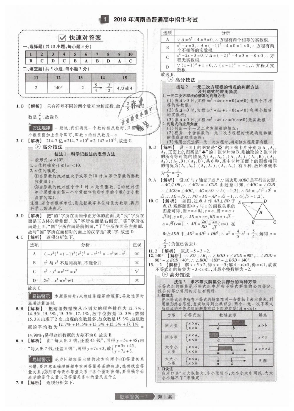 2019年金考卷河南中考45套匯編九年級數(shù)學(xué) 第1頁