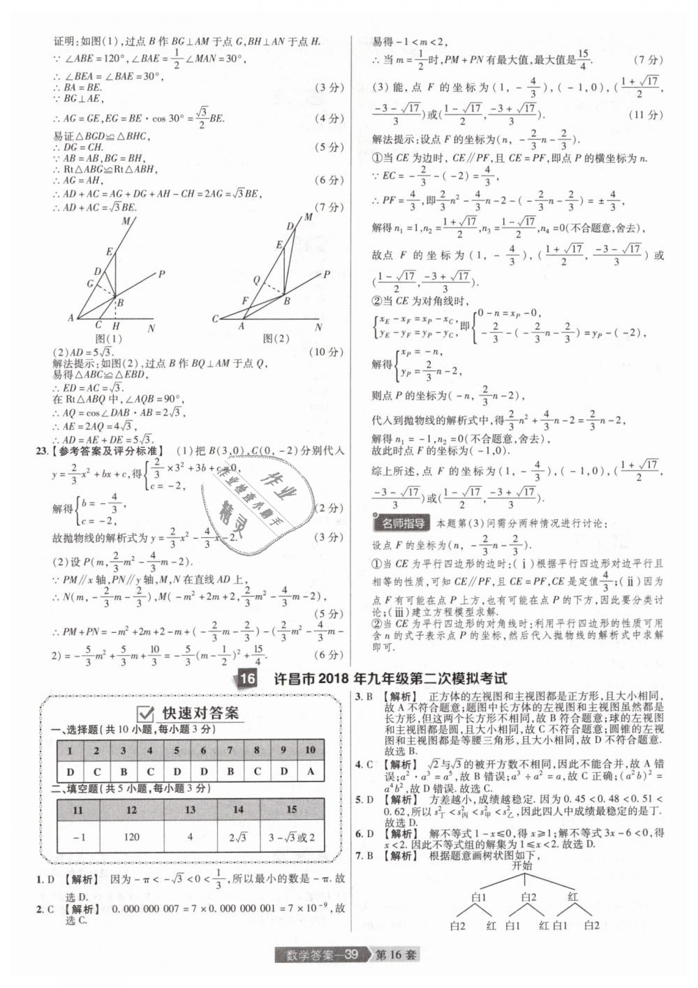 2019年金考卷河南中考45套匯編九年級(jí)數(shù)學(xué) 第39頁