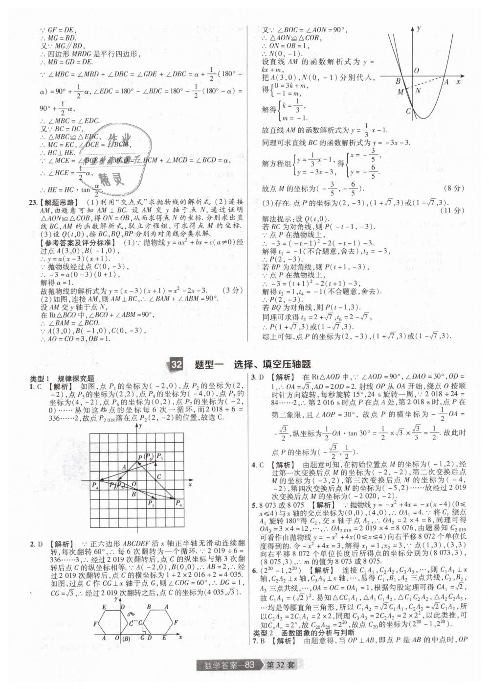 2019年金考卷河南中考45套匯編九年級(jí)數(shù)學(xué) 第83頁