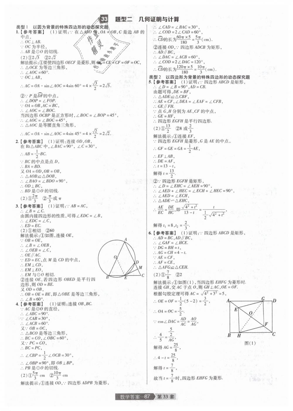 2019年金考卷河南中考45套匯編九年級(jí)數(shù)學(xué) 第87頁(yè)