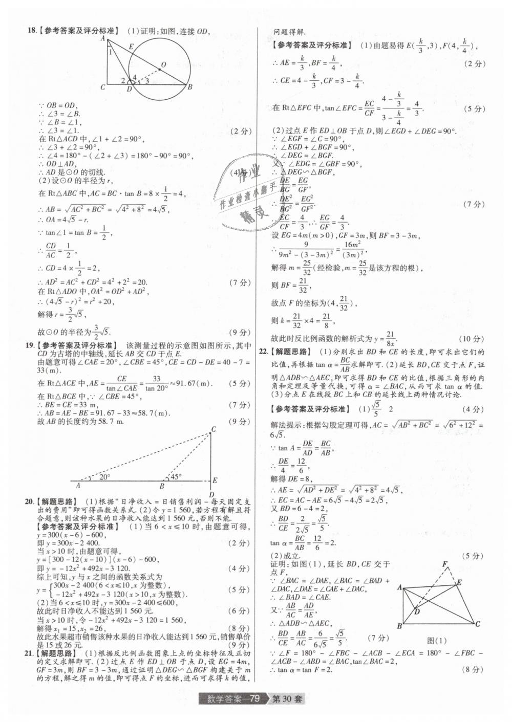 2019年金考卷河南中考45套匯編九年級數(shù)學(xué) 第79頁