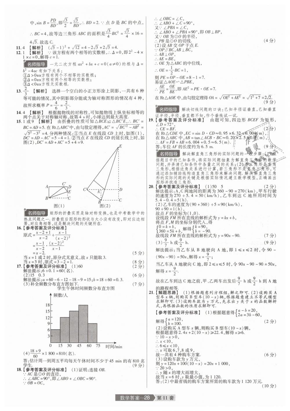 2019年金考卷河南中考45套匯編九年級(jí)數(shù)學(xué) 第28頁(yè)