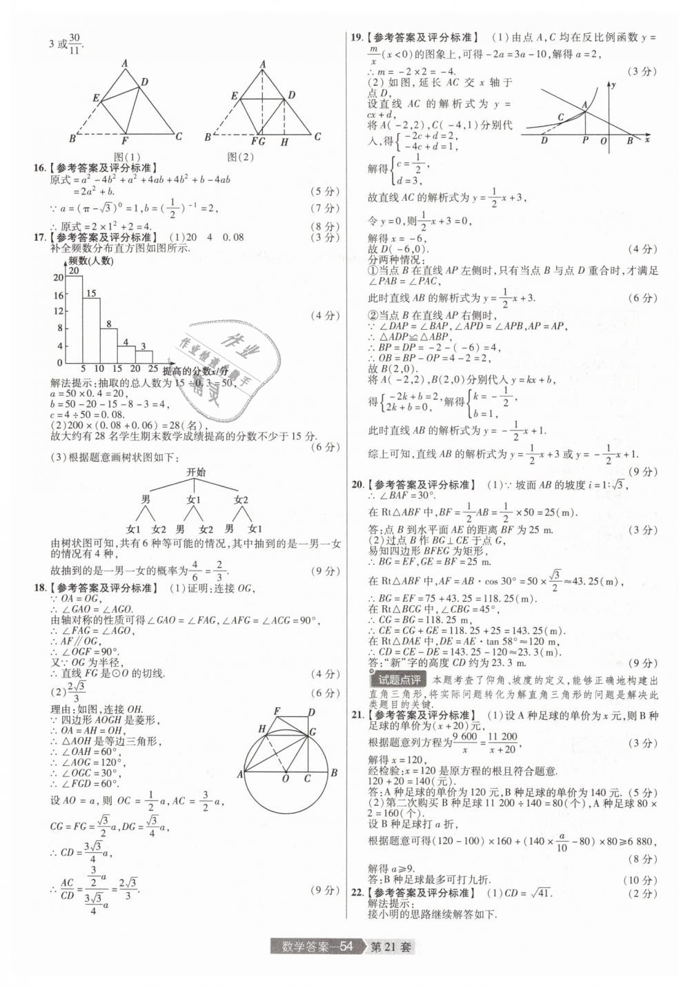 2019年金考卷河南中考45套匯編九年級數(shù)學 第54頁