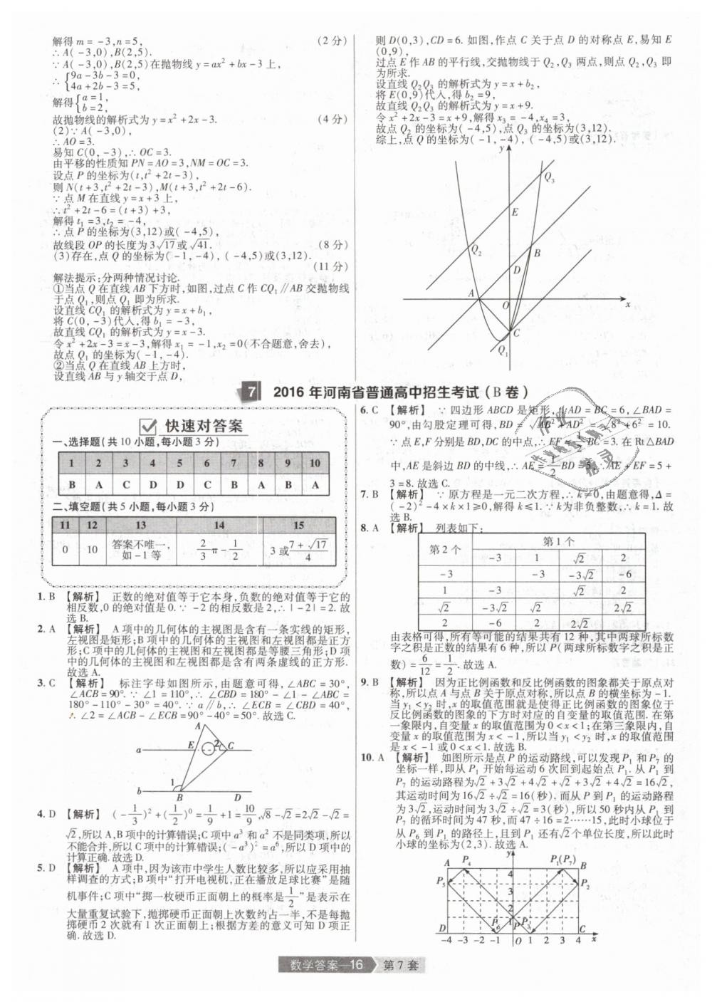 2019年金考卷河南中考45套匯編九年級(jí)數(shù)學(xué) 第16頁(yè)