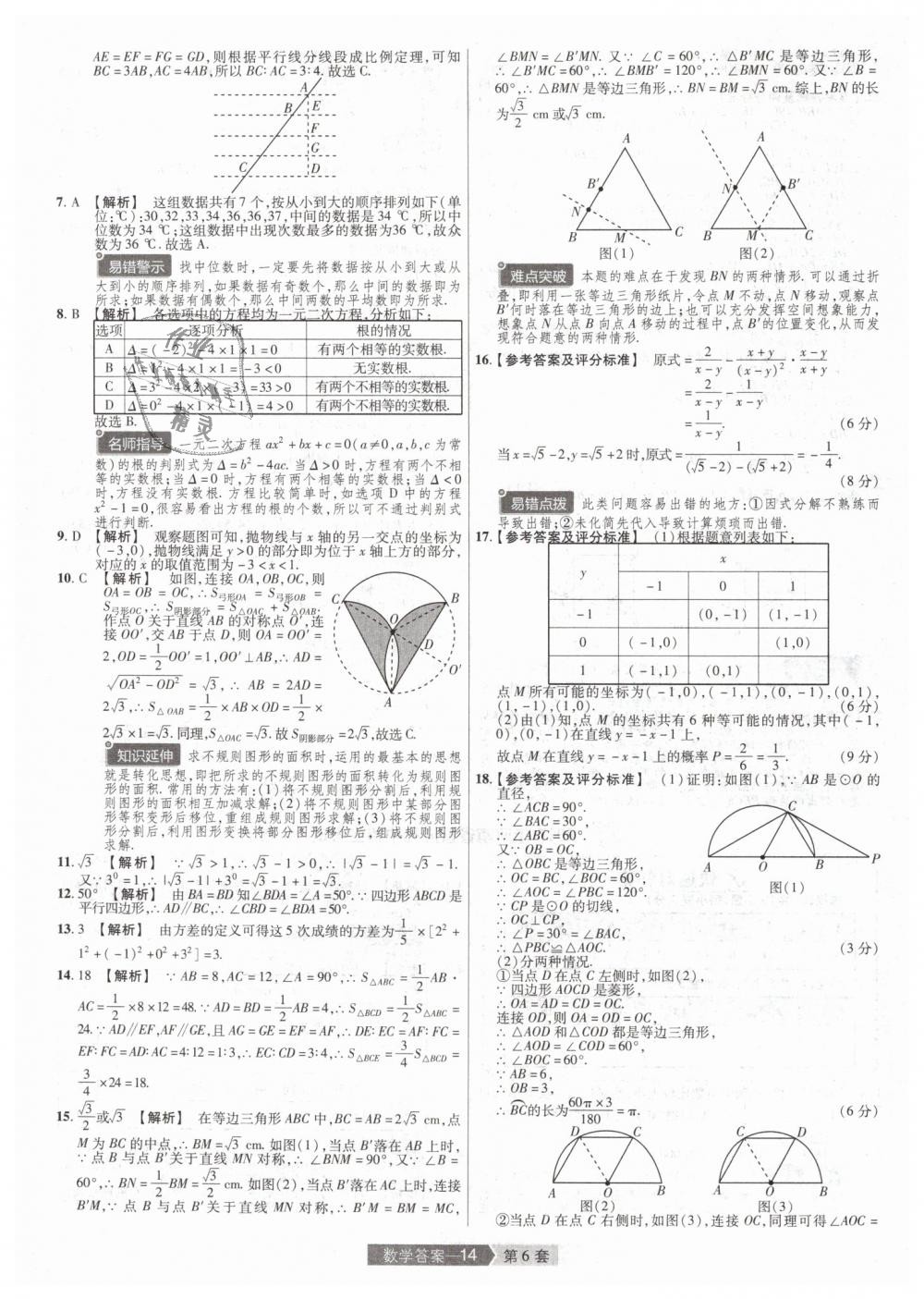 2019年金考卷河南中考45套匯編九年級數學 第14頁