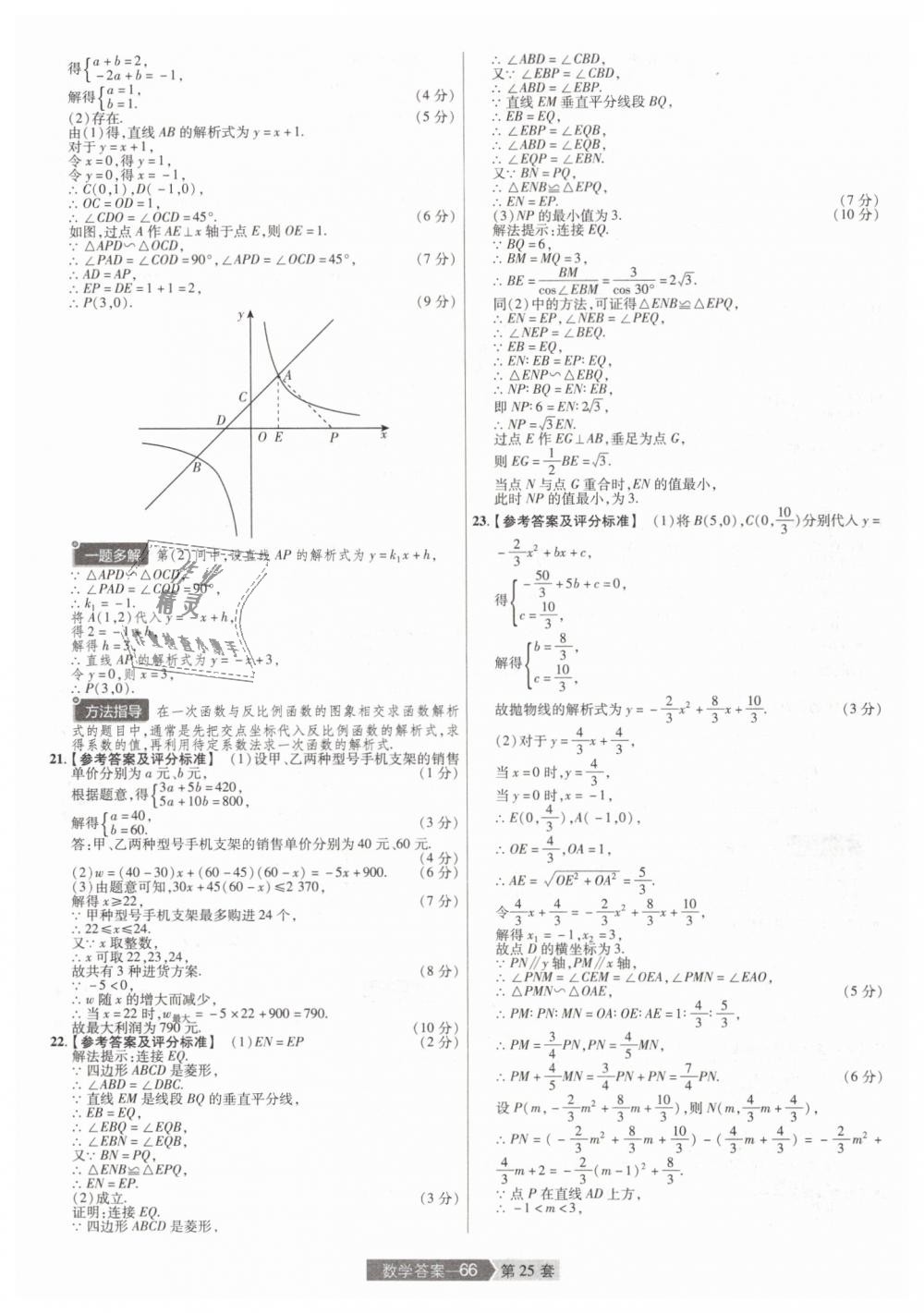 2019年金考卷河南中考45套匯編九年級數(shù)學(xué) 第66頁